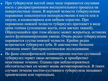 Чаще поражается туберкулезом