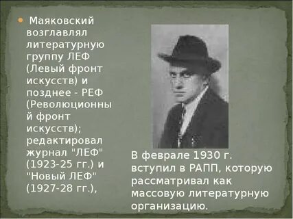 Маяковский течение поэзии