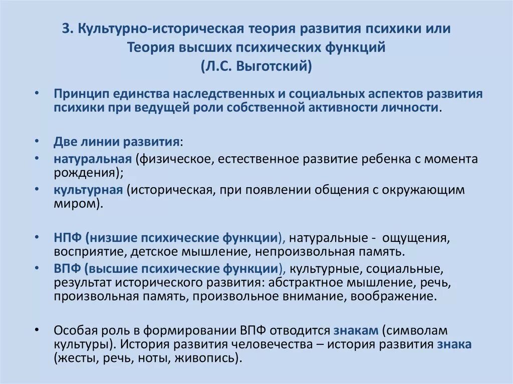 Перспективы развития теорий развития. Культурно-историческая теория развития высших психических функций. Теория развития высших психических функций Выготского. Культурно-историческая теория развития ВПФ Л.С. Выготского.. Теория развития высших психических функций л.с Выготского.