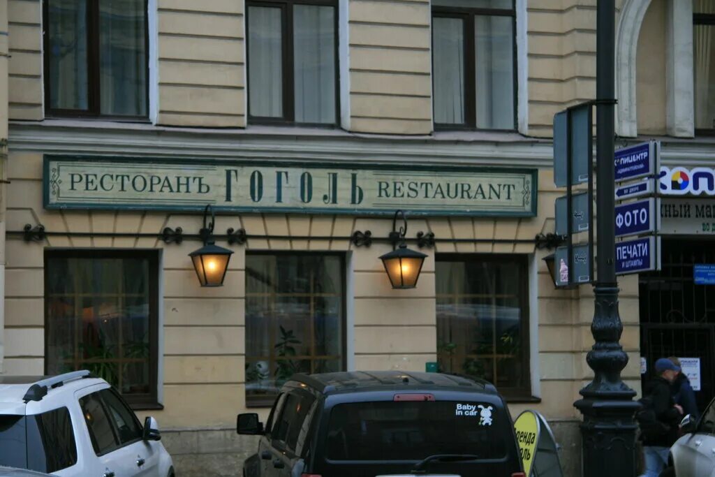 ресторан гоголь малая морская. петербург ресторан гоголь. петербург ресторан гоголь. гоголь санкт петербург малая морская улица. гоголь ресторан санкт-петербург меню.
