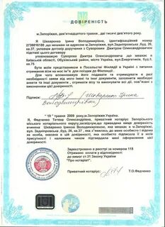 Украинские доверенности