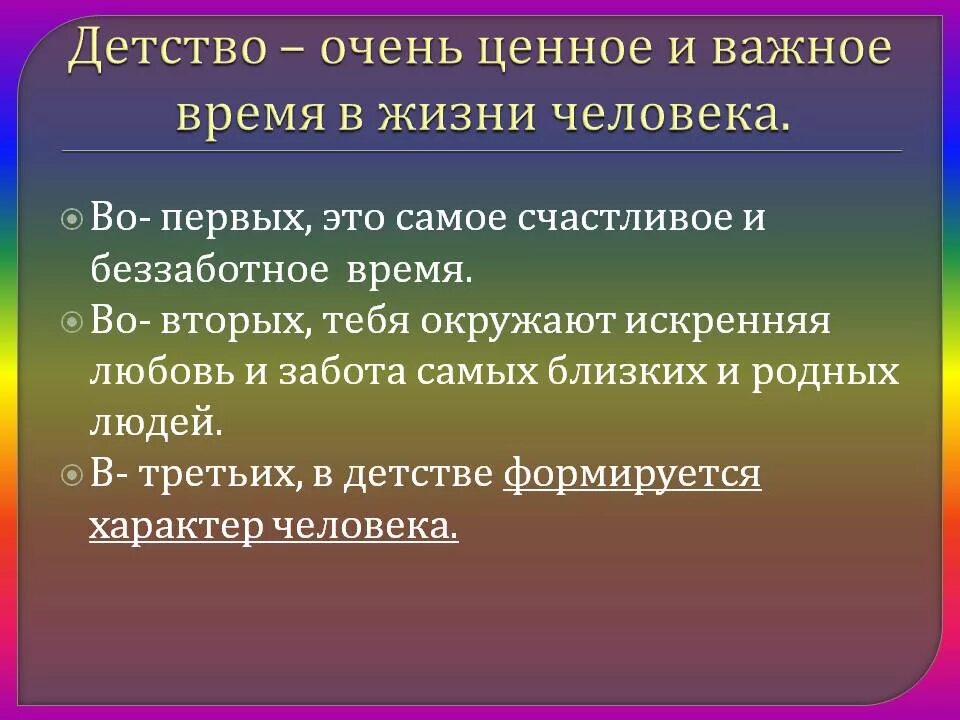 Первая любовь рассуждения. Сочинение на тему детство. Сочинение про детство. Счастливое детство сочинение. Сочинение на тему счастливое детство.