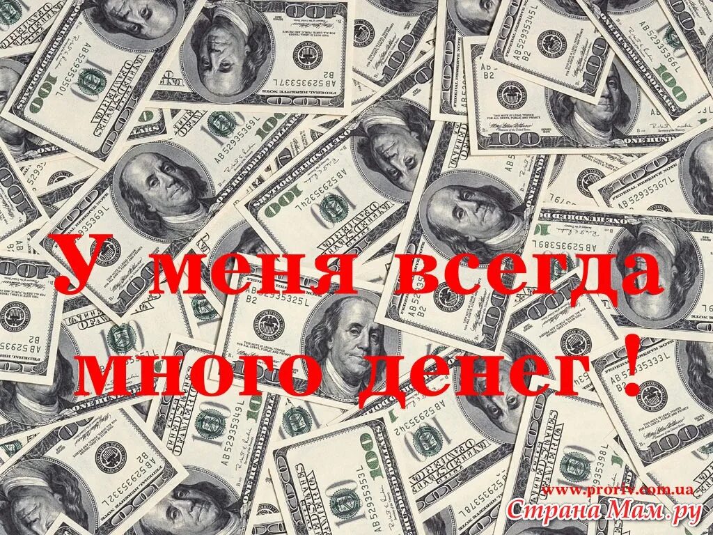 Деньги. Карта желаний богатство. Много денег. Деньги богатство. Деньги приходят легко и свободно