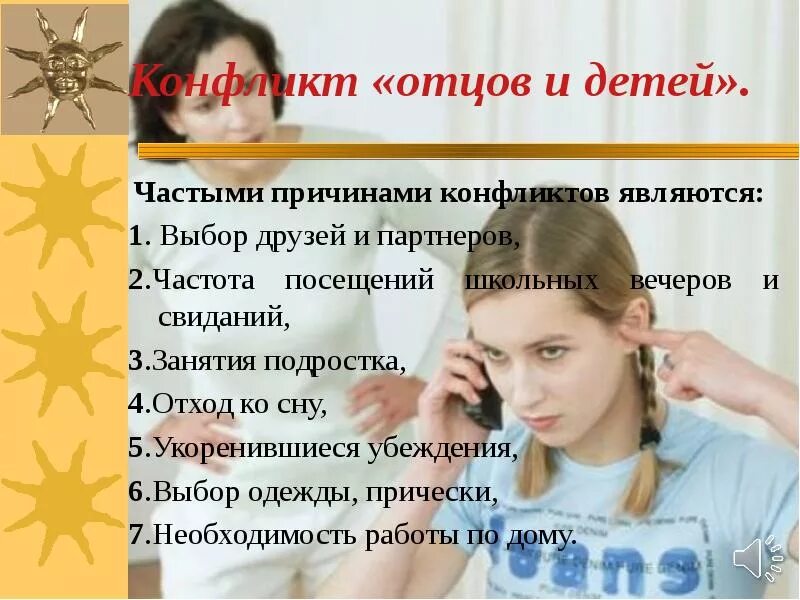 Конфликт поколений является. Конфликт поколений. конфликт отцов и детей. конфликт поколений презентация. конфликт &quot;отцов и детей&quot;: причины, пути разрешения. общество.