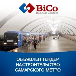 Тендер метро