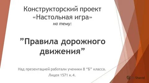 Конструкторский проект 4 класс