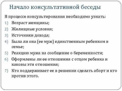 Психологическое доабортное консультирование женщин тесты