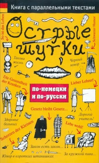 Параллельные тексты на языках
