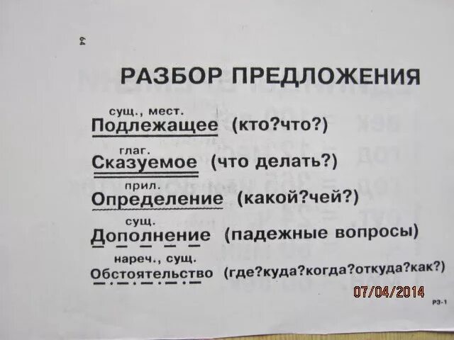 5 предложений разобрать по составу