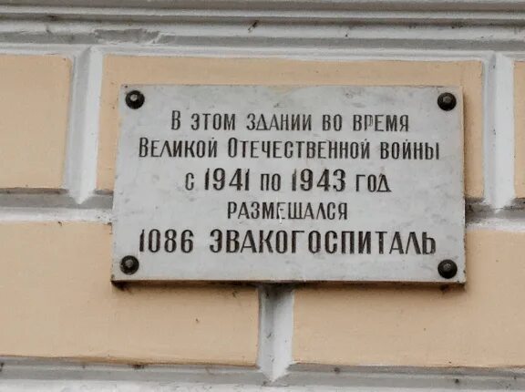 Госпиталь на угличской ярославль. Эвакогоспиталь Ярославль. Табличка в годы войны эвакогоспиталь. "Эвакогоспиталь № 3244". (Санаторий Звездочка). Обелиск эвакогоспиталь.