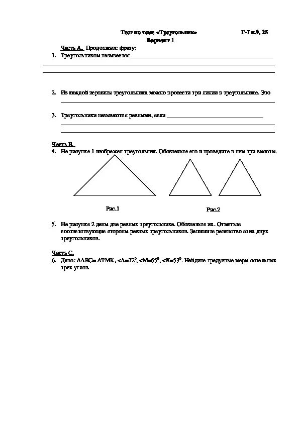 Геометрия 7 класс атанасян контрольные работы треугольники