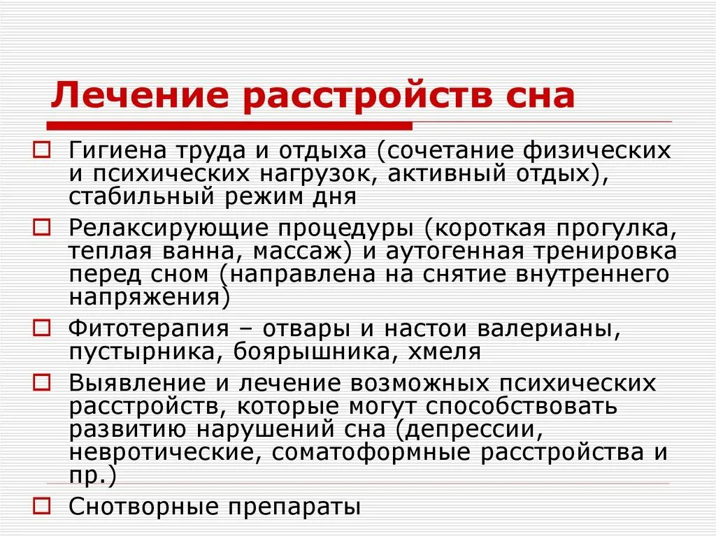 Почему ночью нет сна. Терапия расстройств сна. Лечение нарушений сна. Причины нарушения сна. Факторы нарушения сна.