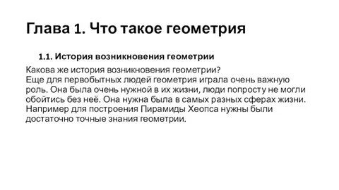 Глава происхождение