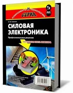 Силовая электроника от простого к сложному
