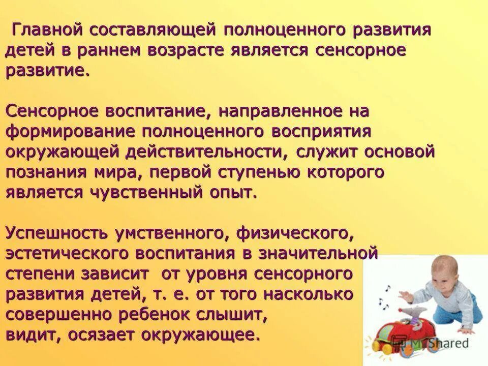 Элементы воспитания детей. Воспитание детей раннего возраста. Развитие и воспитание детей раннего возраста. Сенсорное развитие в дошкольном возрасте. Основная особенность детей раннего возраста-.