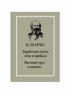 Капитал это заработная плата