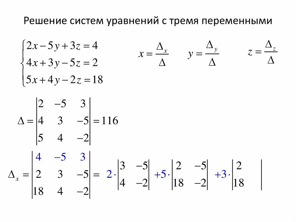 Матрица формулы крамера. Метод Крамера с тремя переменными. Решение системных уравнений с тремя переменными. Решение Слау методом Крамера. Решение матрицы методом Крамера.