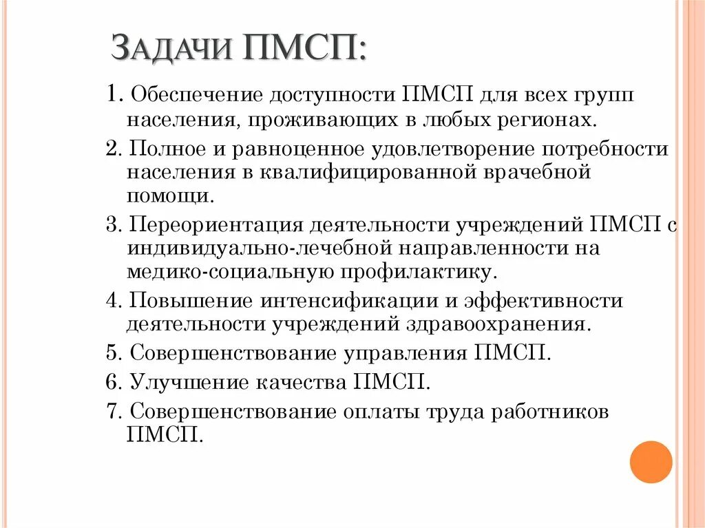 Организация первичной медико санитарной помощи тест. Цели первичной медико-санитарной помощи. Цели задачи структура первичной медико-санитарной помощи. Задачи ПМСП. Цели и задачи ПМСП.