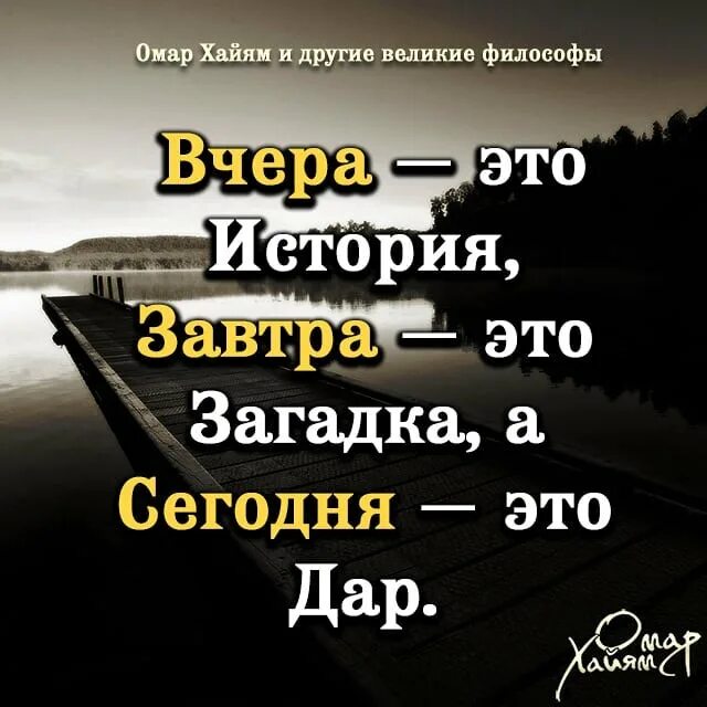 Что было завтра а будет вчера загадка. Вчера это история. вчера это история завтра это. вчера это история завтра это загадка. вчера это история завтра это тайна сегодня.