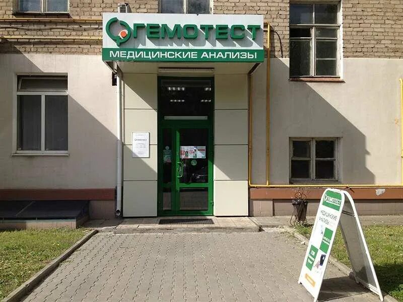 Лаборатория Гемотест, медицинская лаборатория, ул. Гайдара, 20, п. г. т. Дагомыс
