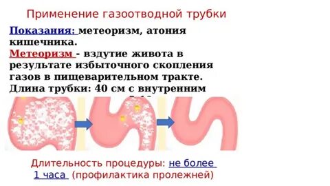 Глубина введения газоотводной трубки см