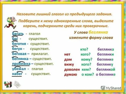 Образовать от слова мир глагол