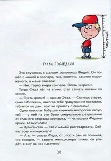 Скажи феде
