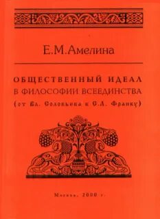 Общественный идеал философия