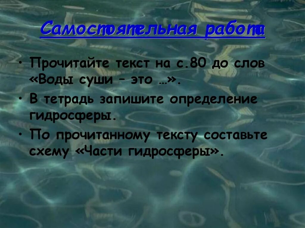 Слова вода слушать