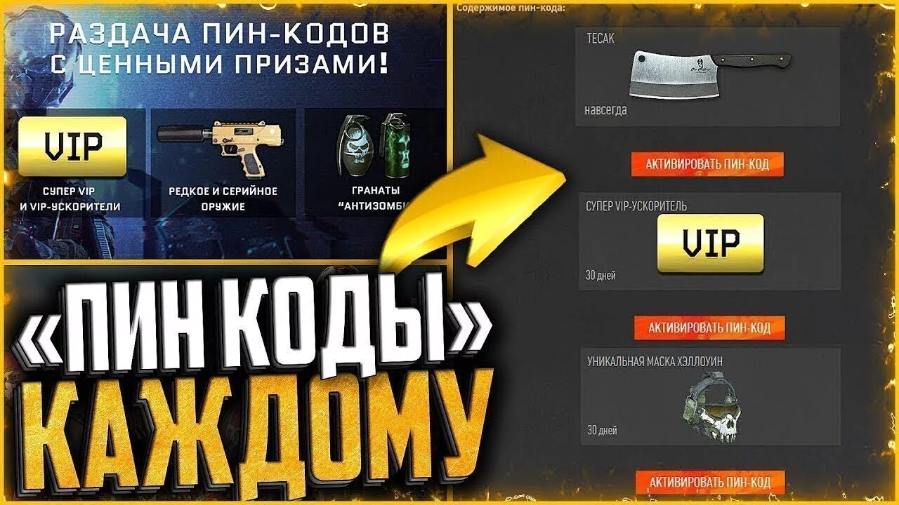 Как получить пин. Пин коды. раздача пин кодов. пин коды warface. раздача пин кодов варфейс.