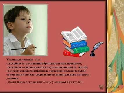 Знания ученик получает