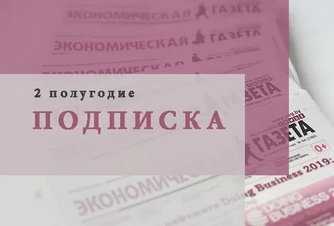 Новая газета подписка