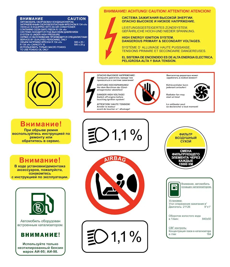 Заводские наклейки ВАЗ 2110 под капотом. Заводские наклейки ВАЗ 2107 под капотом. Заводские наклейки ВАЗ 2107. Заводские наклейки ВАЗ 2114 под капотом. Attention system
