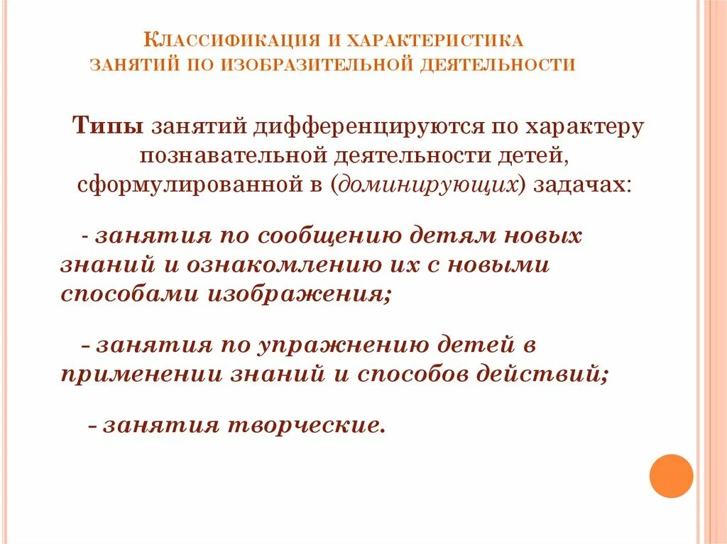 Анализ продуктивной деятельности детей. Типы занятий по изобразительной деятельности. Комплексный характер занятий по изобразительной деятельности. Структура и классификация занятия по изодеятельности. Перечислите виды занятий по изобразительной деятельности.