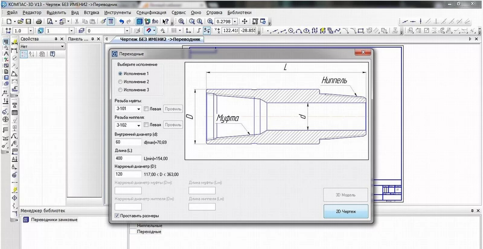 Библиотека компас 3d v18. Библиотека компас 3d v18