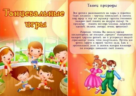 Игра с движениями со словами под музыку