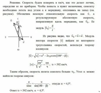 Самолет развивает скорость 180 километров в час