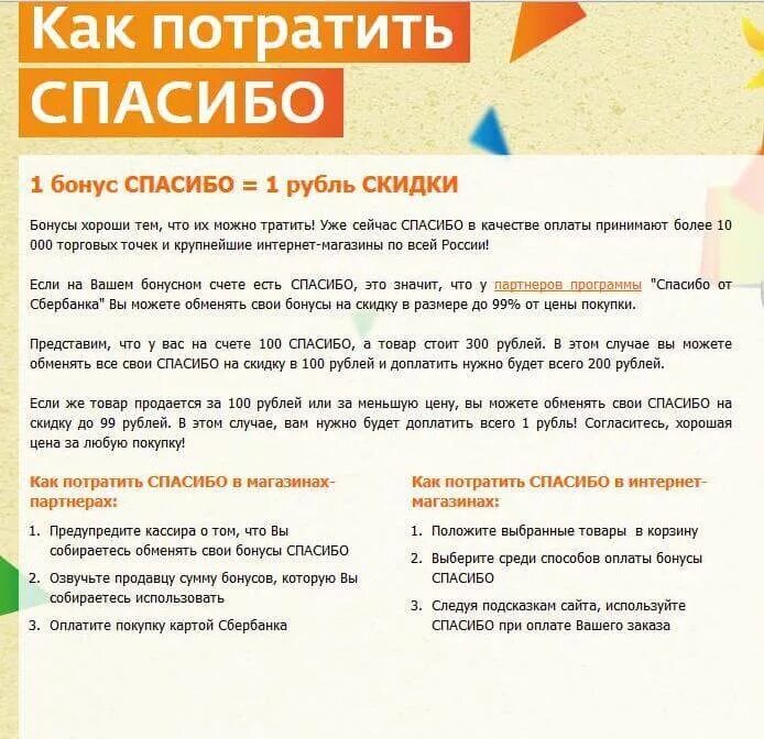 Сколько спасибо есть. Чему равен один бонус спасибо. как потратить спасибо. как потратить бонусные. бонусы спасибо 1 бонус 1 рубль.