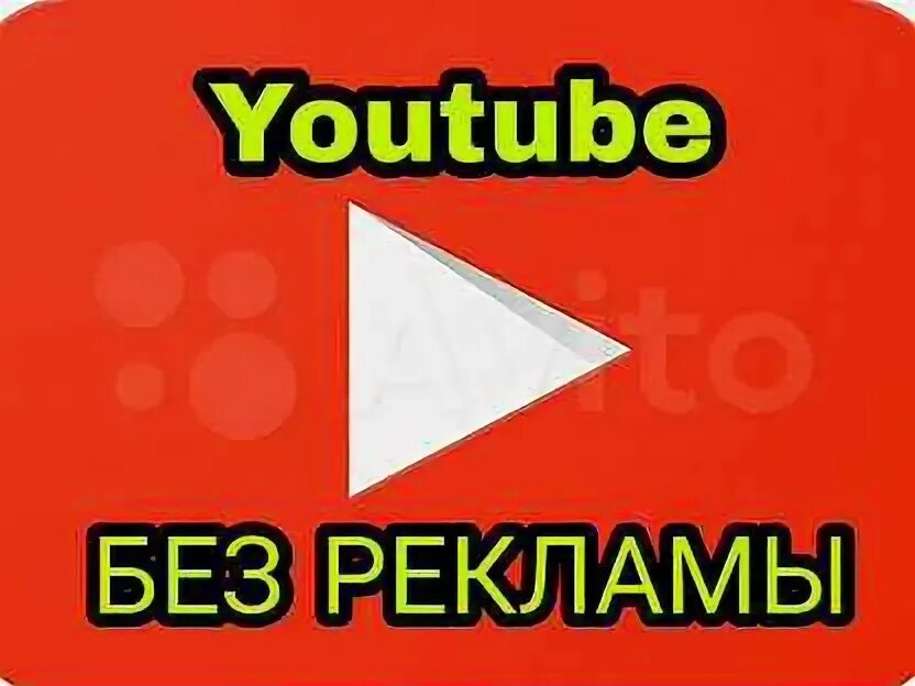 Включи а 4 без ютуба без рекламы