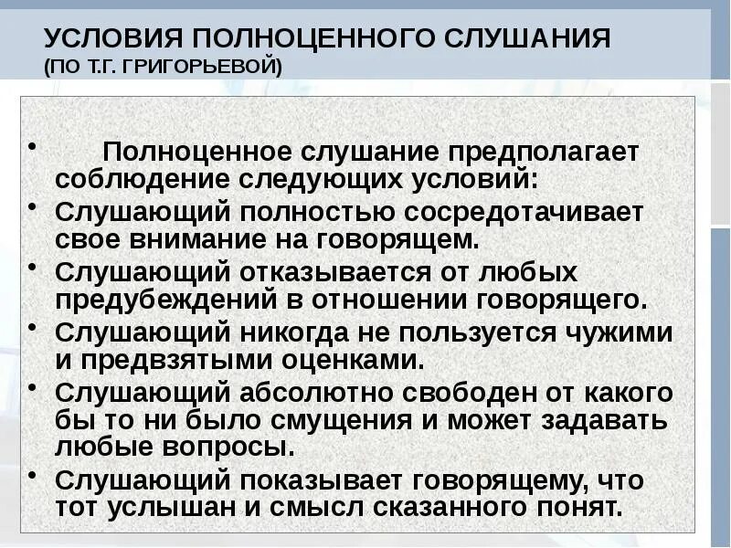 Соблюдение предполагает