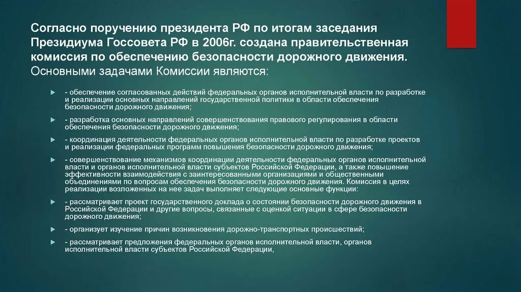 Задачи органов субъектов федерации. Согласно поручению. Механизм реализации поручений президента России. Задачи правительственной комиссии. Согласно поручения или поручению.