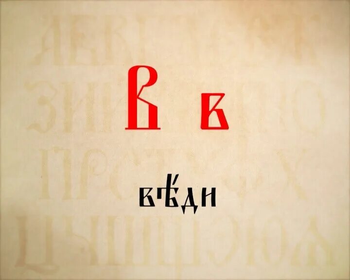 старославянская буква г. книга древнеславянская буквица. старославянская буква г глаголь. значение буквы глаголь. древнеславянская буквица буки.