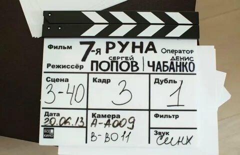 Расписание съемок