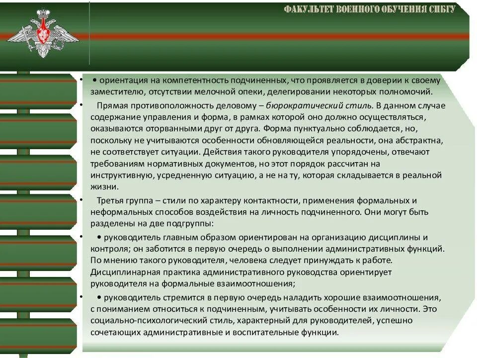 Защита личного состава формирований