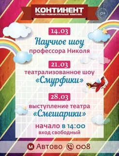 Континент на стачек кинотеатр расписание сеансов