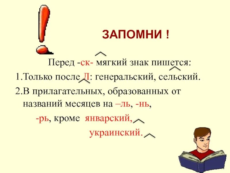 Прилагательные образованные от названия месяцев. Прилагательные образованные от названия месяцев