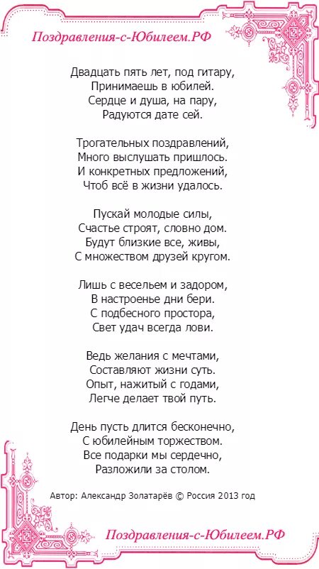 Открытки с днём рождения 25 лет. Поздравления с днём рождения 25 лет. Поздравляем с юбилеем 25 лет девушке. Открытки с днём рождения с юбилеем 25. С днём рождения дочери 25 от мамы.