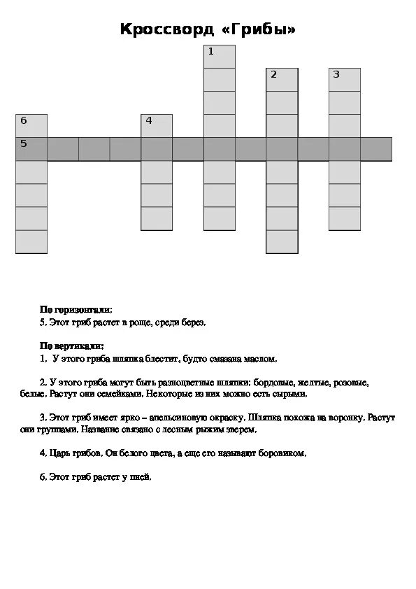 Составить кроссворд грибы. Кроссворд на тему грибы 5 класс с ответами и вопросами. Кроссворд грибы 5 класс биология с ответами и вопросами. Кроссворд про грибы 3 класс окружающий мир. Красводрд на тема грибы.