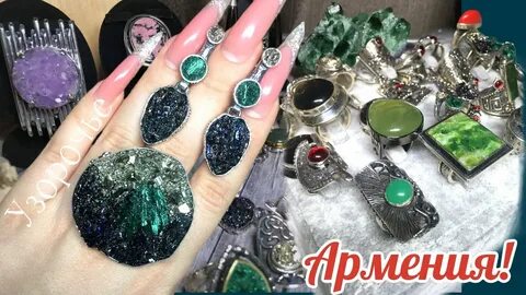 Армянское серебро