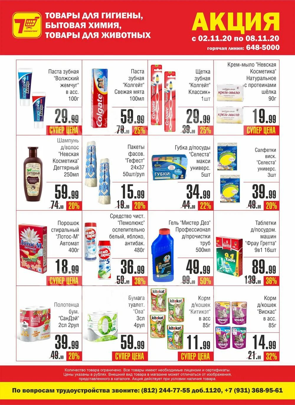 акции в семишагофф. магазин семишагофф в спб. семишагофф рыбацкое.